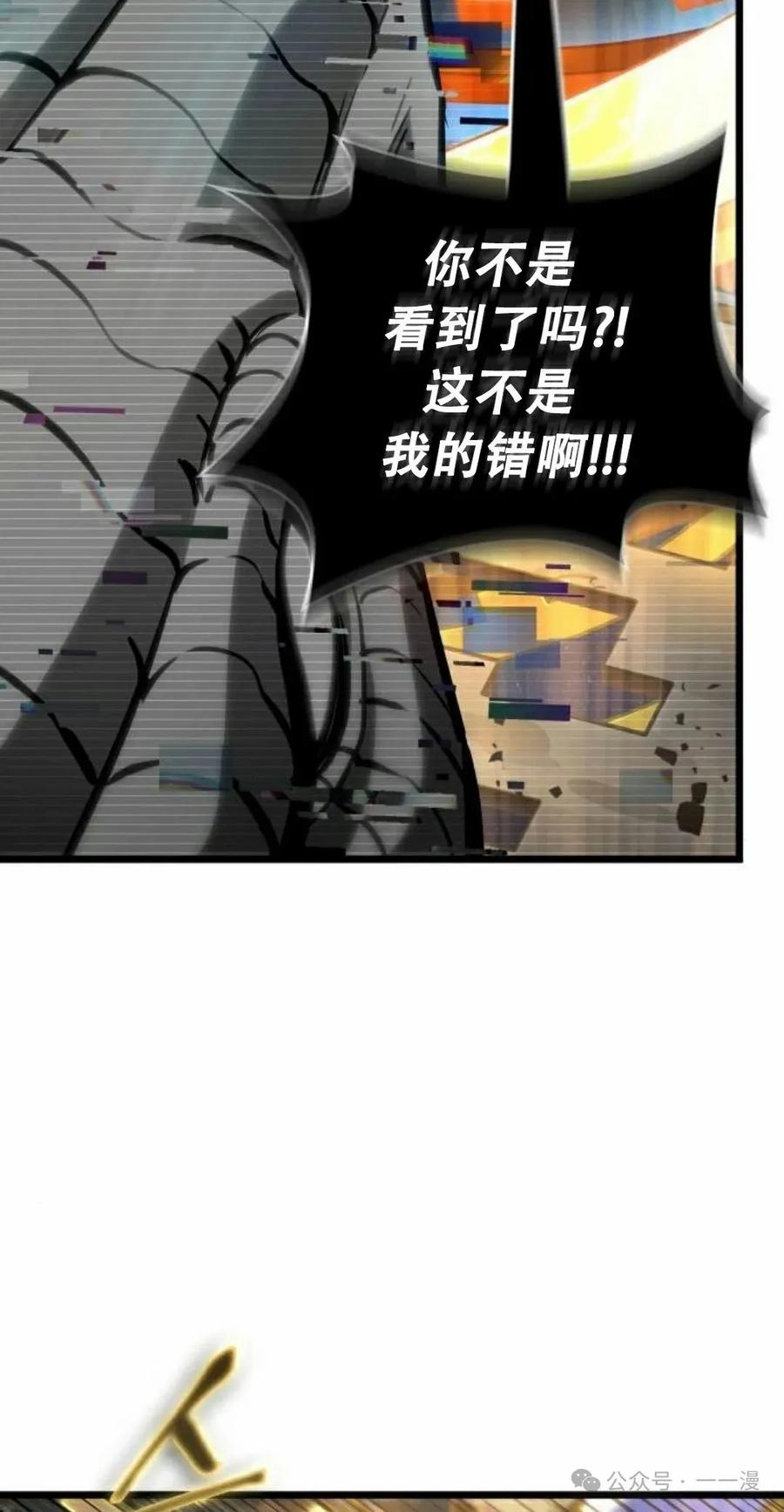 《暗黑骑士》阿拉德之光 第1集 第82页