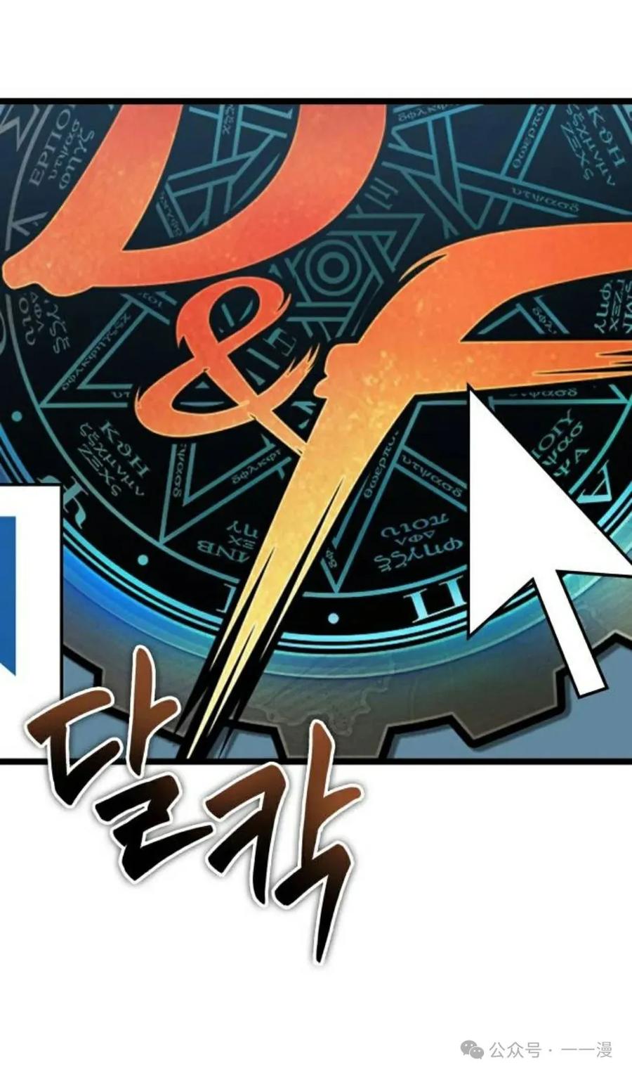 《暗黑骑士》阿拉德之光 第1集 第131页