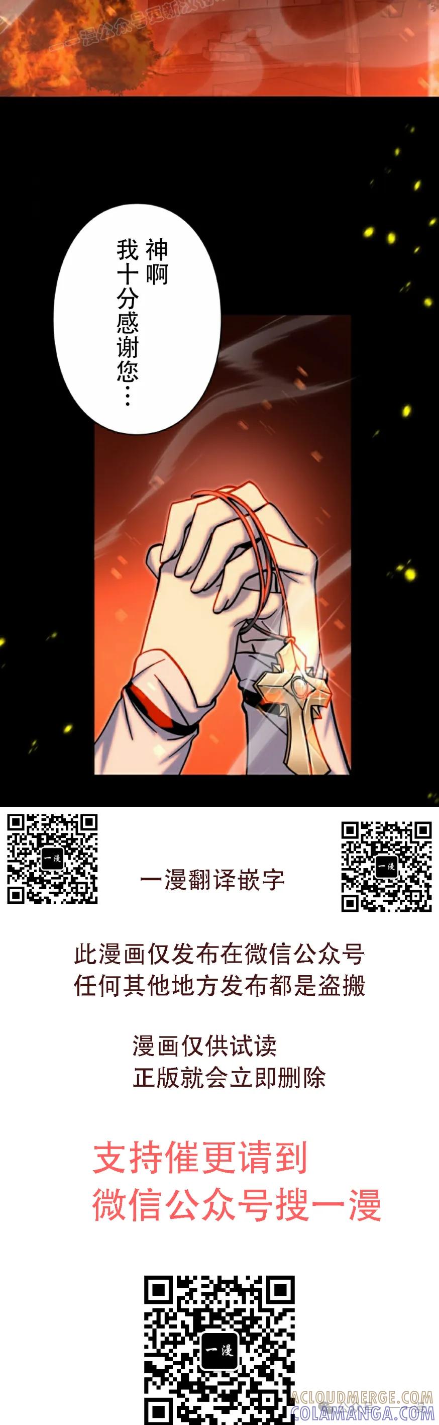 《女主角们想杀我》第1集 第40页