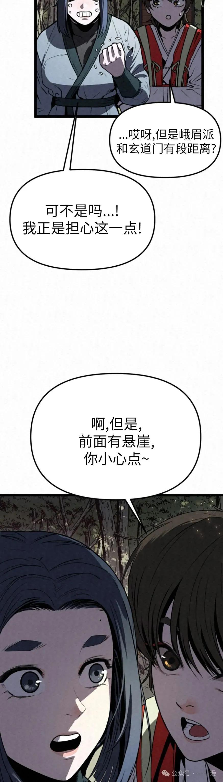 《昆仑剑仙》第1集 第68页