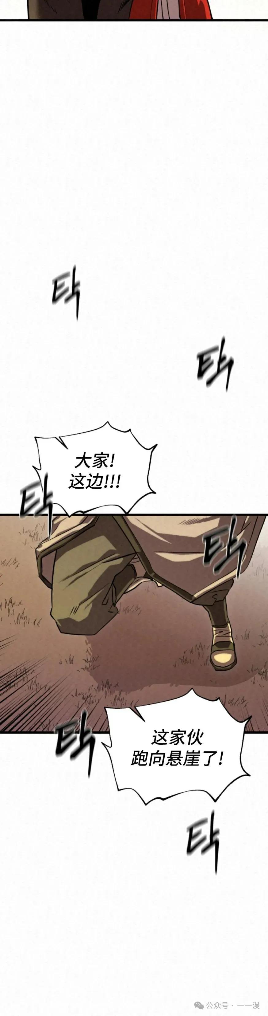《昆仑剑仙》第1集 第23页