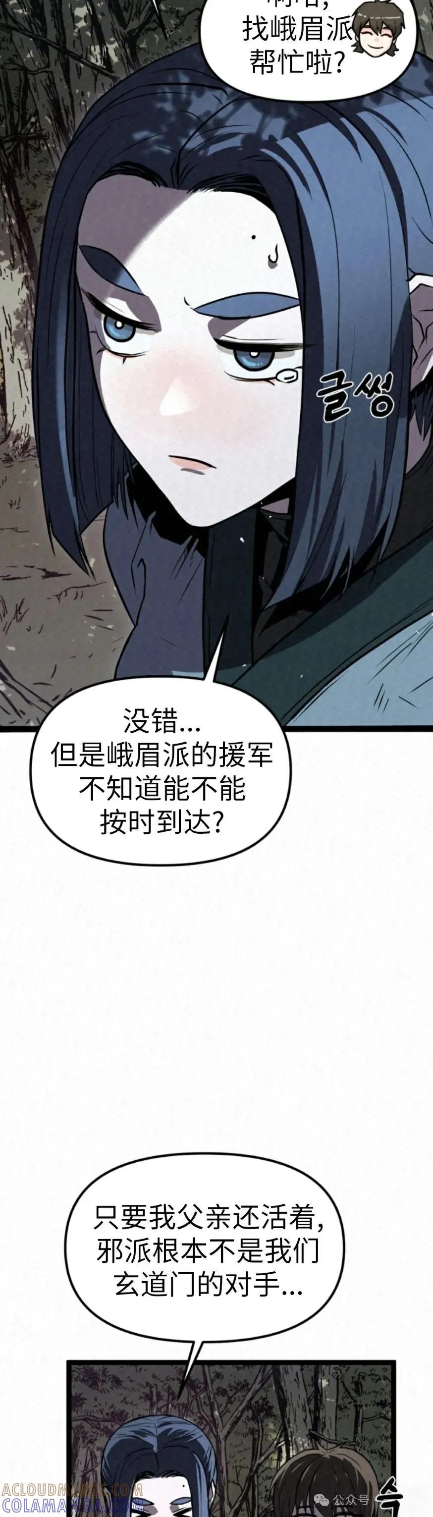 《昆仑剑仙》第1集 第67页