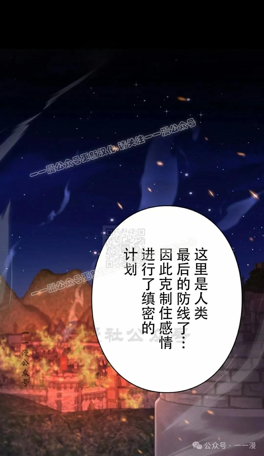 《女主角们想杀我》第1集 第47页