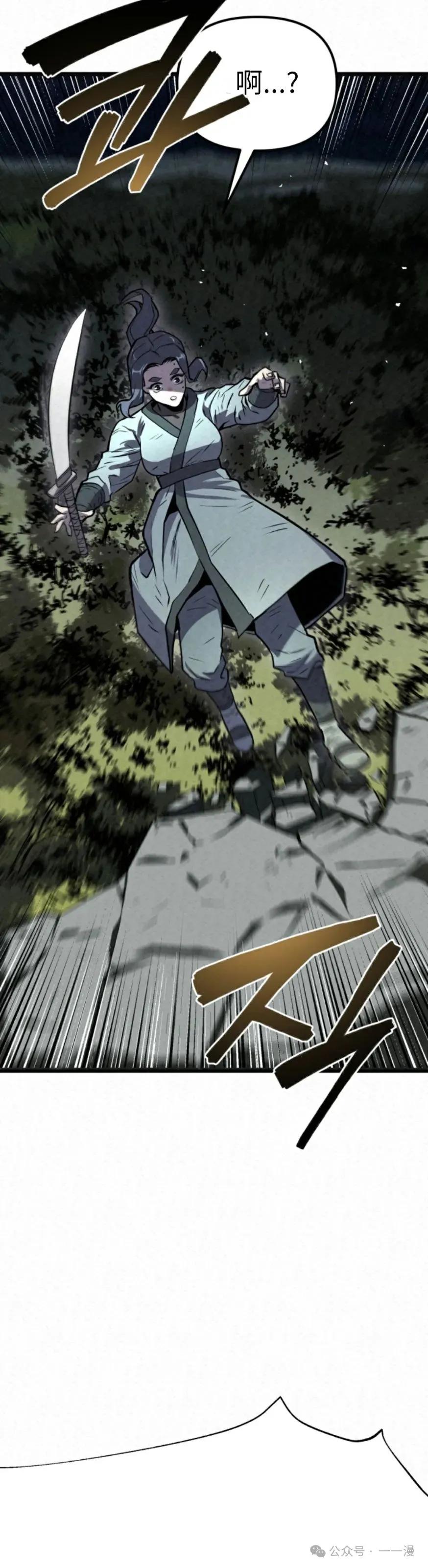 《昆仑剑仙》第1集 第77页