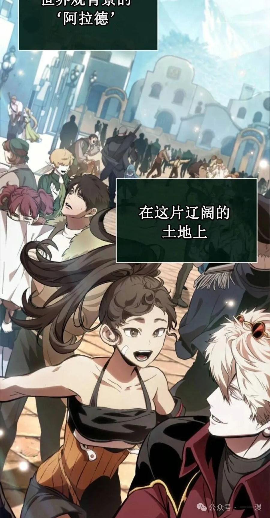 《暗黑骑士》阿拉德之光 第1集 第102页