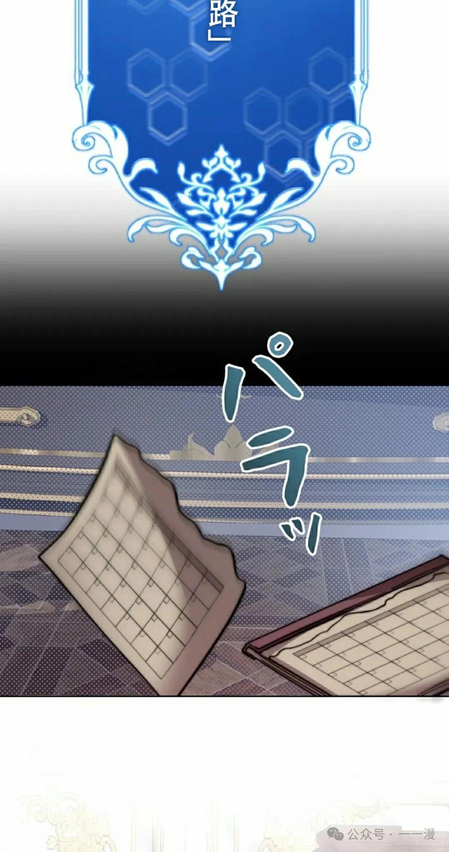 《女主角们想杀我》第1集 第78页