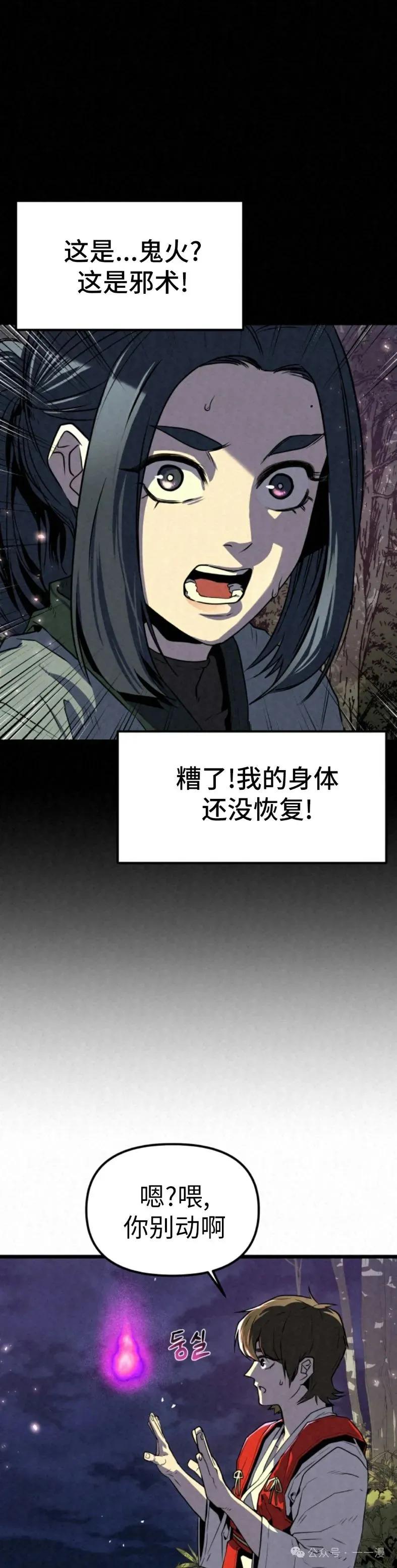 《昆仑剑仙》第1集 第74页