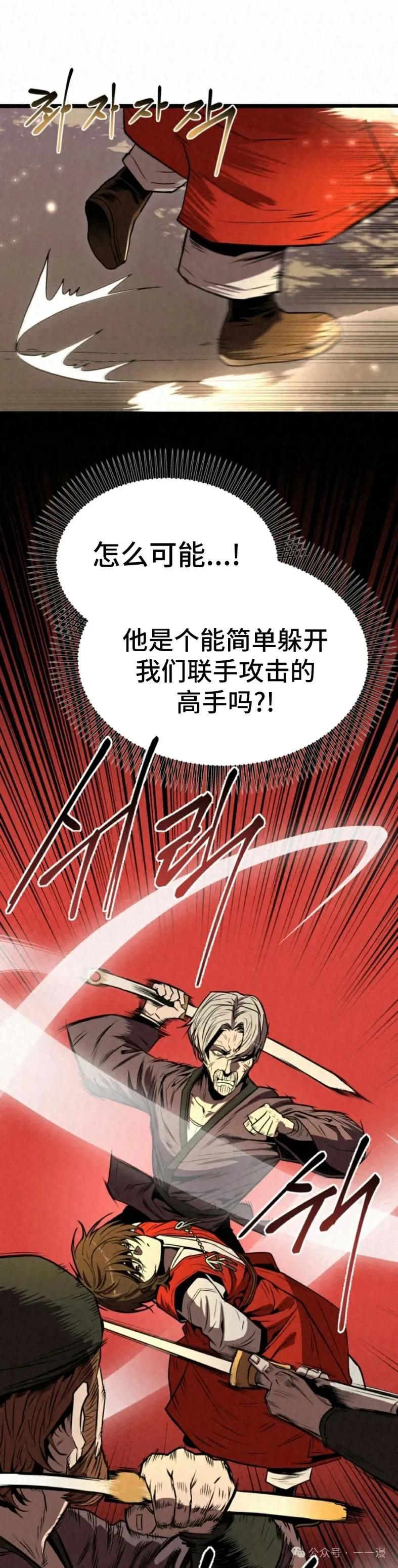 《昆仑剑仙》第1集 第56页