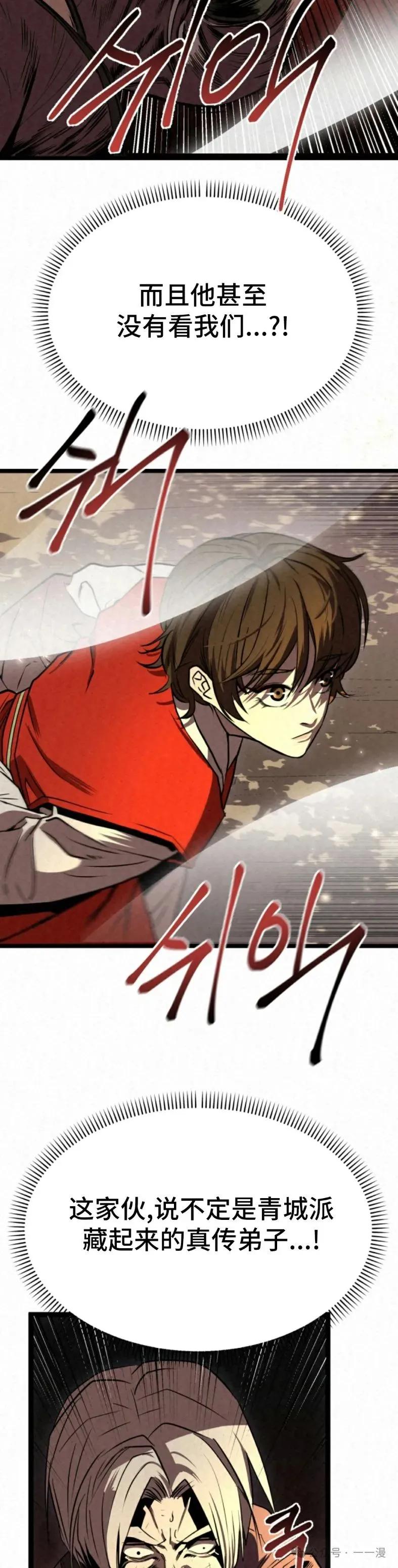 《昆仑剑仙》第1集 第57页
