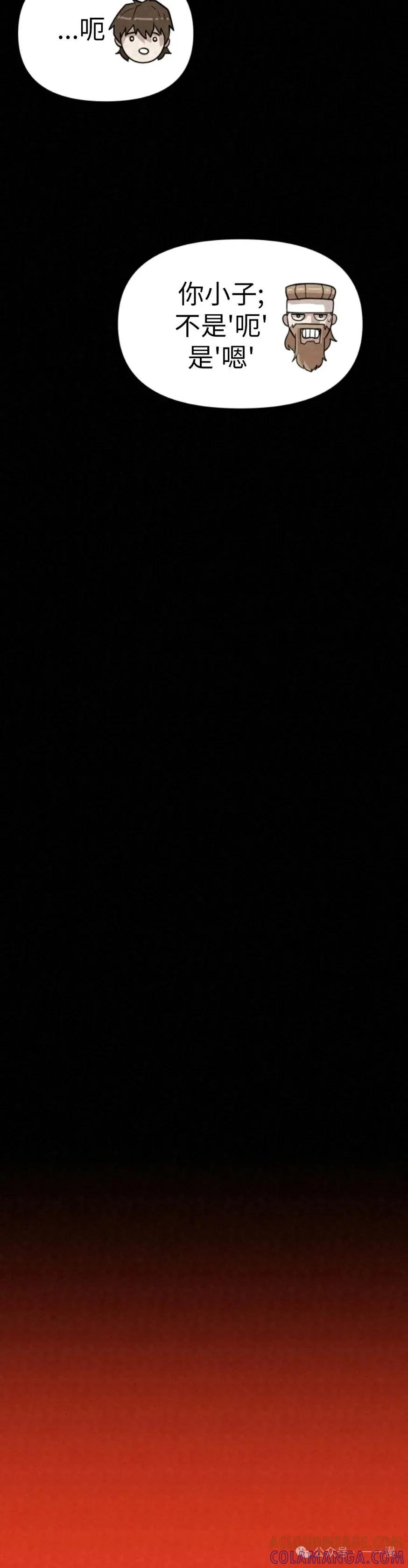 《昆仑剑仙》第1集 第13页