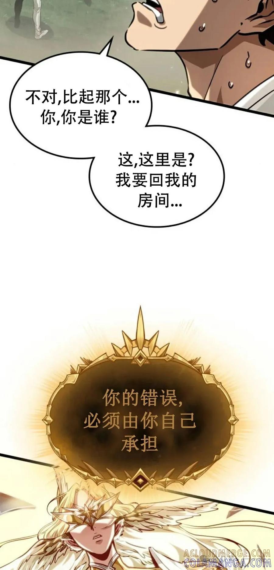 《暗黑骑士》阿拉德之光 第1集 第149页