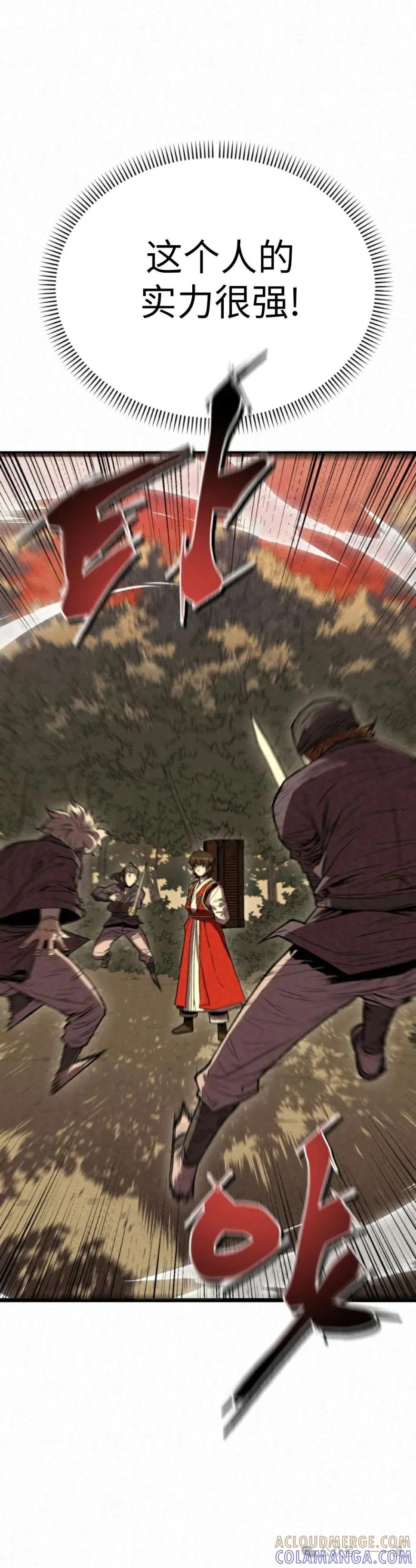 《昆仑剑仙》第1集 第40页