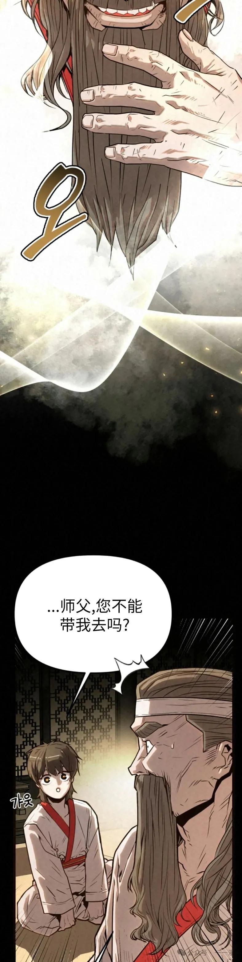 《昆仑剑仙》第1集 第8页
