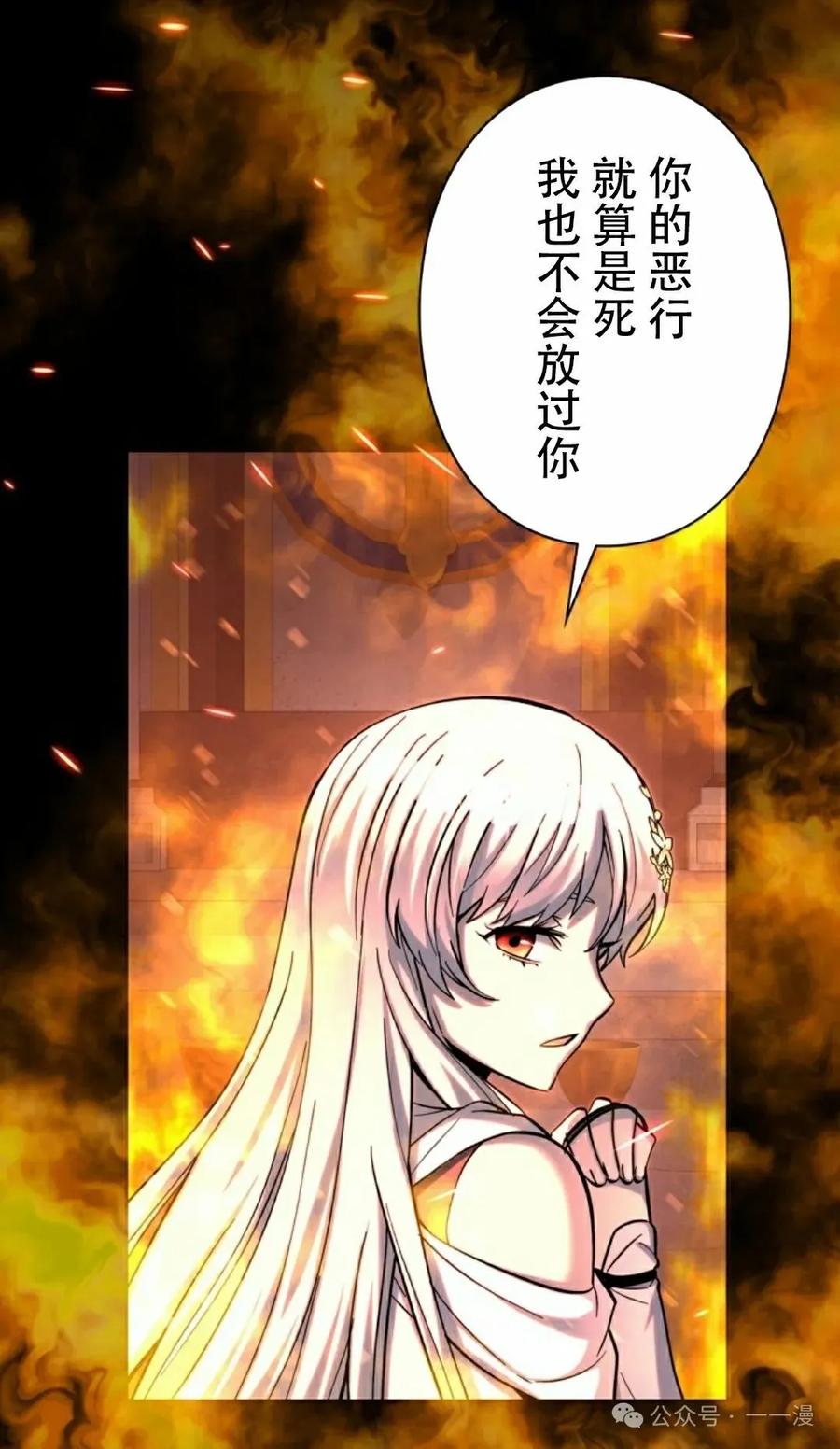 《女主角们想杀我》第1集 第45页
