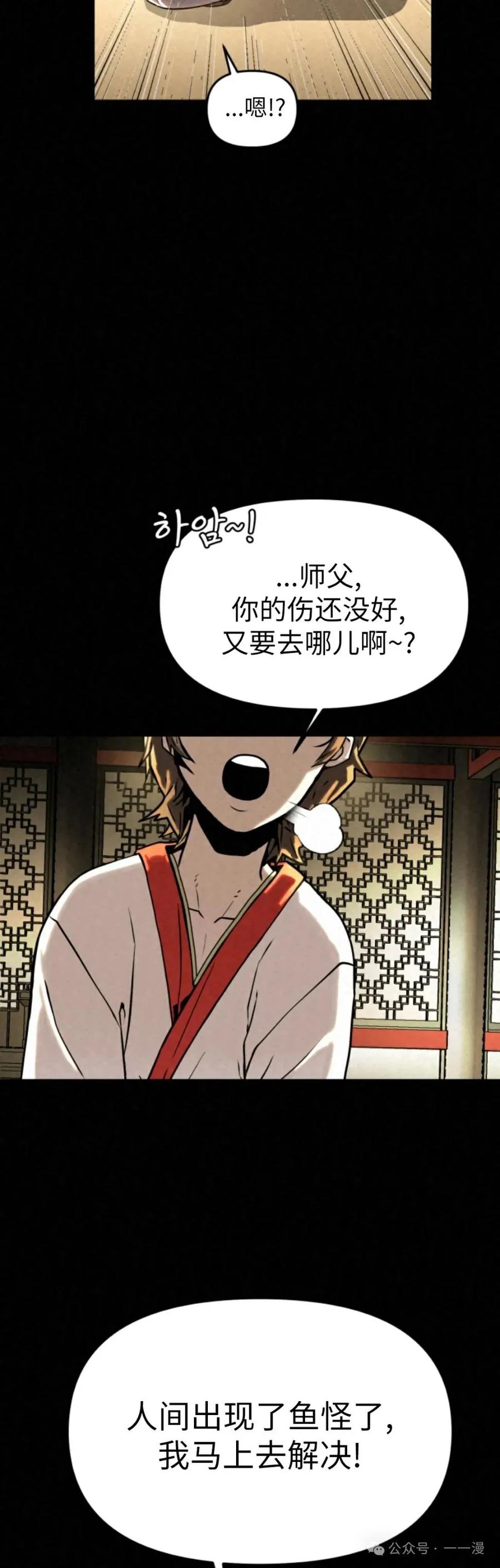 《昆仑剑仙》第1集 第3页
