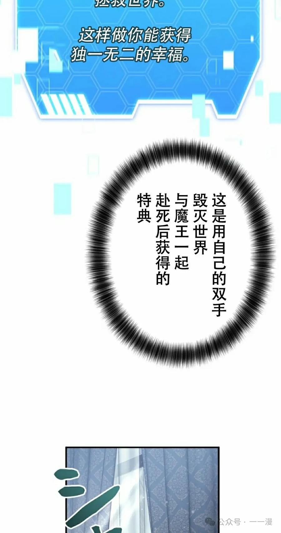 《女主角们想杀我》第1集 第75页