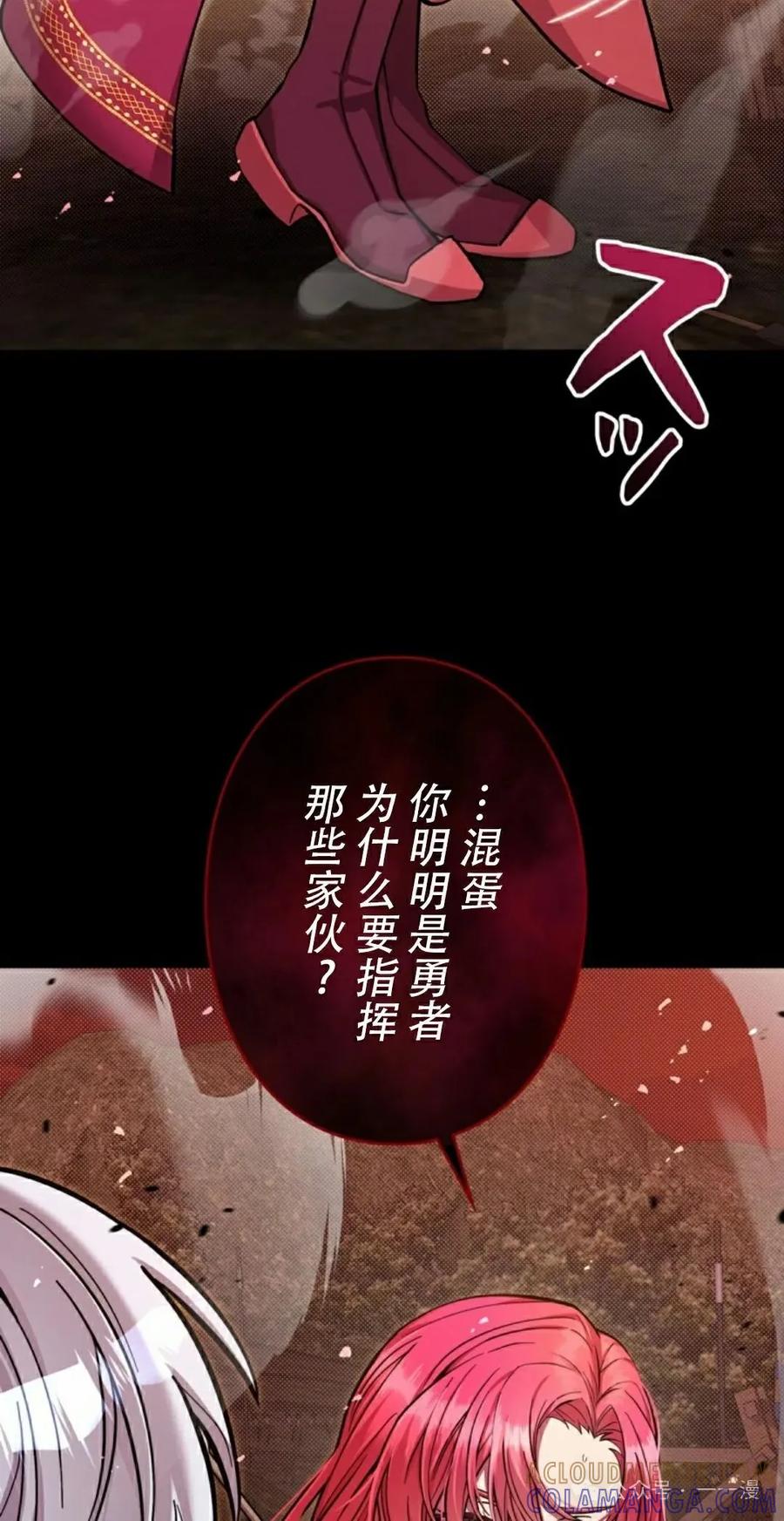 《女主角们想杀我》第1集 第25页