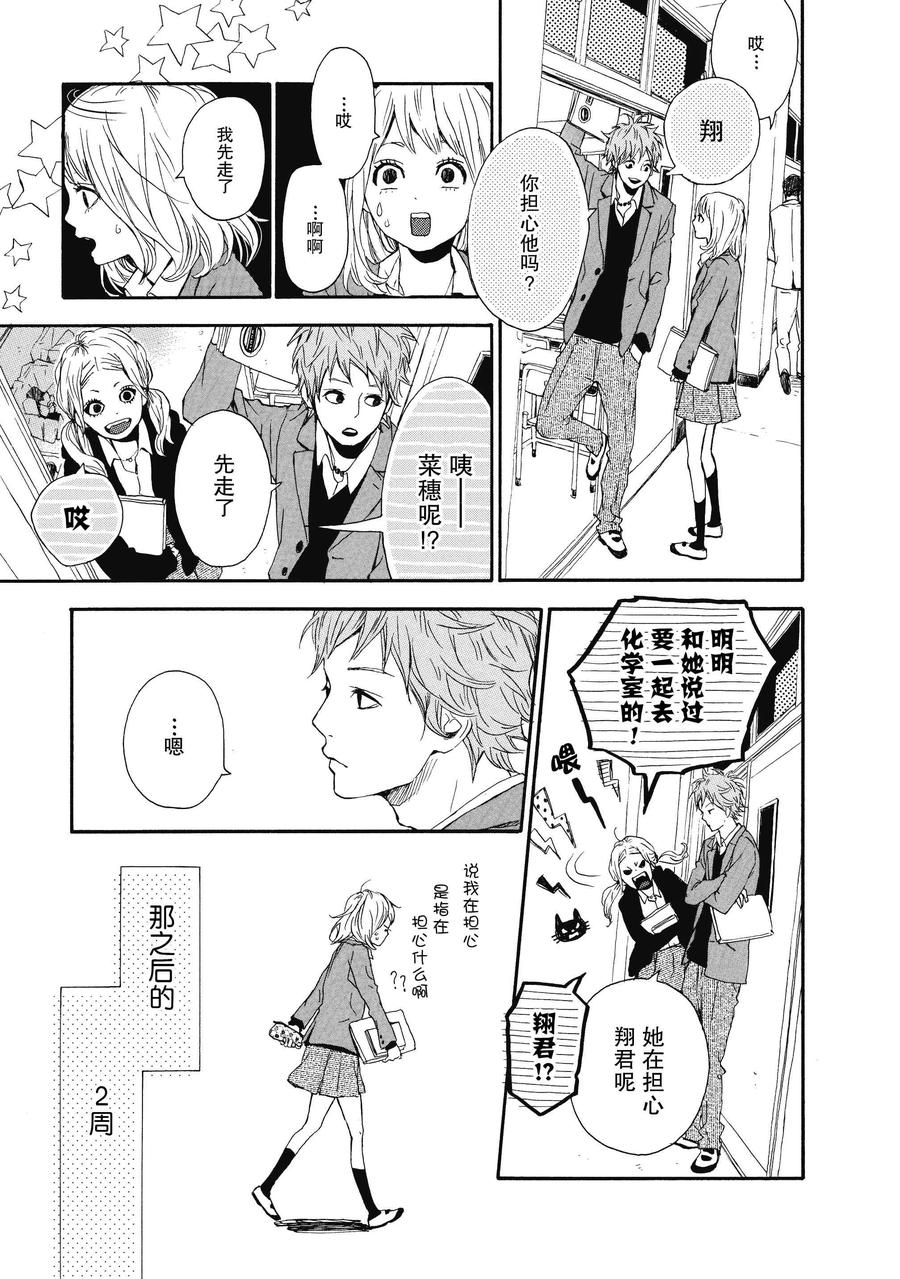 《Orange》第1话 第29页