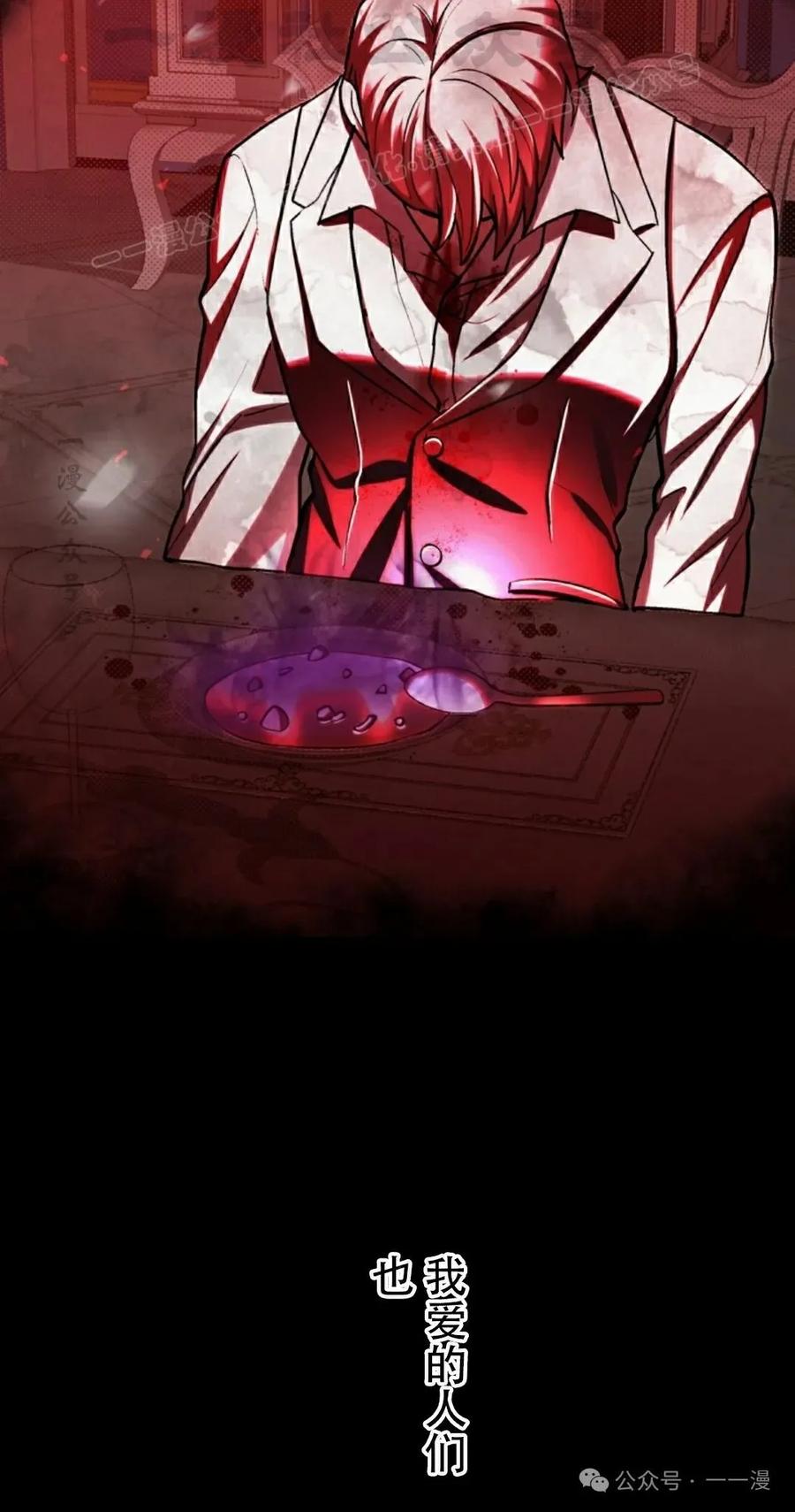 《女主角们想杀我》第1集 第14页