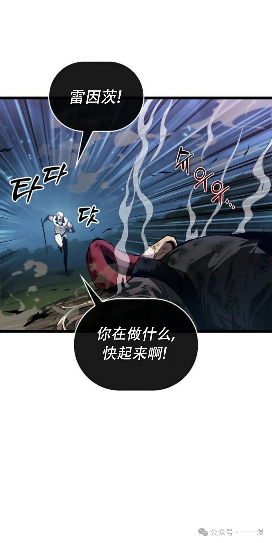 《暗黑骑士》阿拉德之光 第1集 第91页