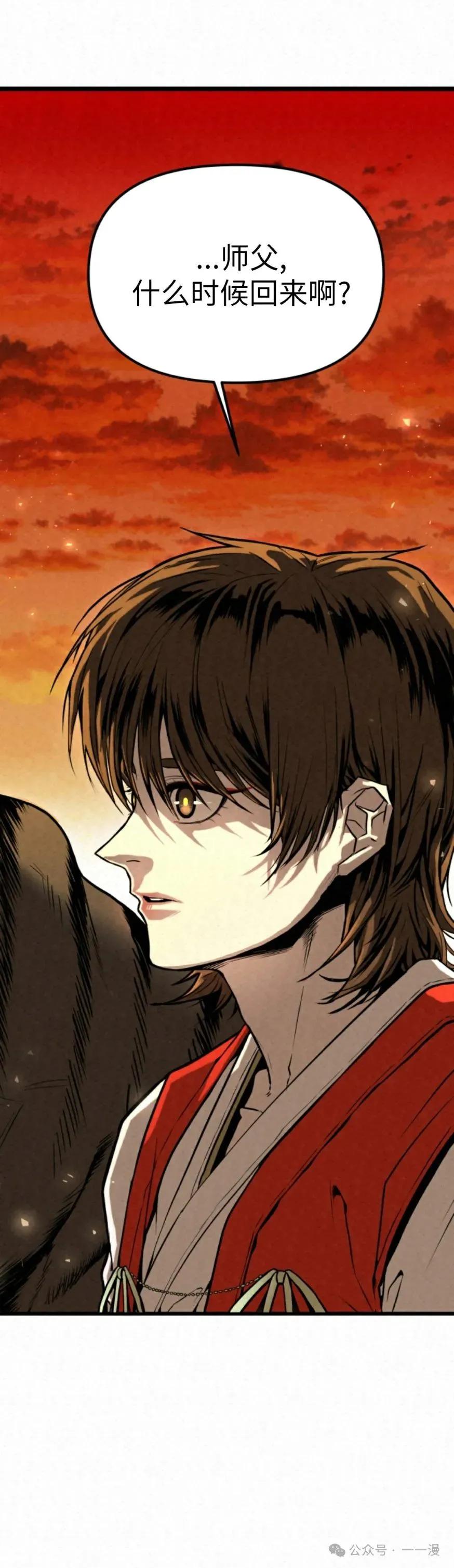 《昆仑剑仙》第1集 第20页