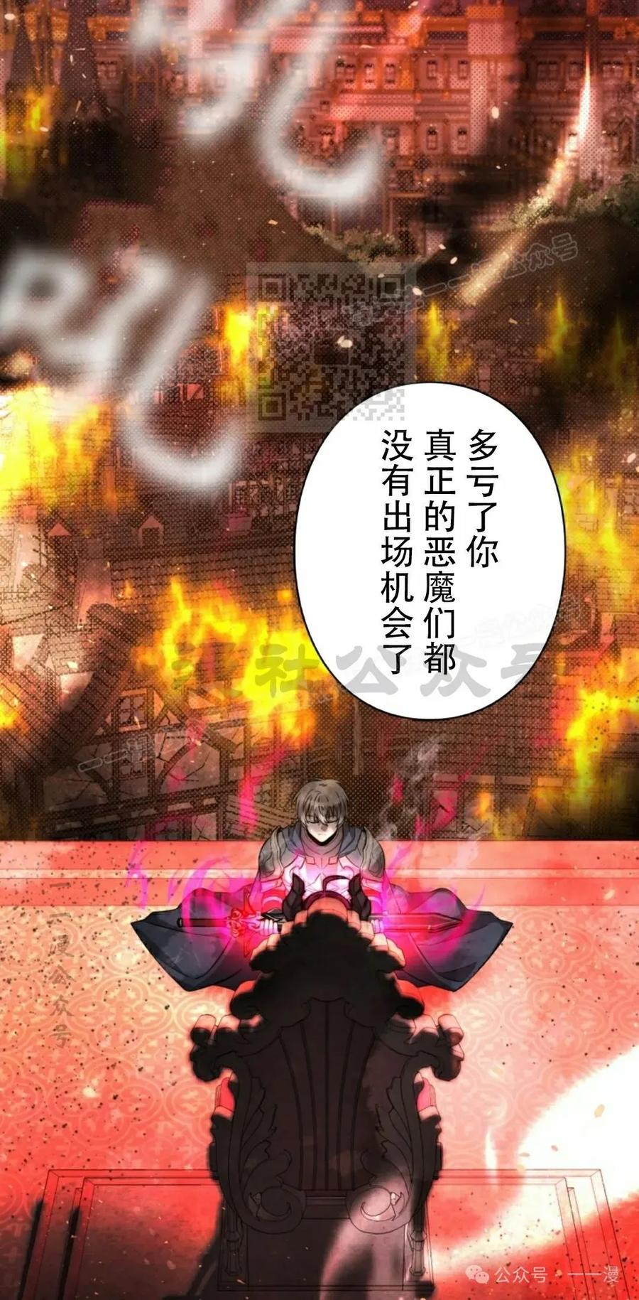 《女主角们想杀我》第1集 第6页