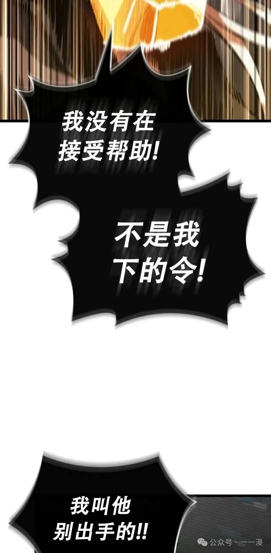 《暗黑骑士》阿拉德之光 第1集 第79页