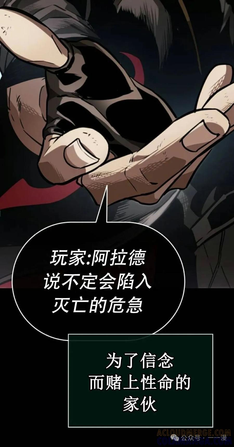 《暗黑骑士》阿拉德之光 第1集 第109页