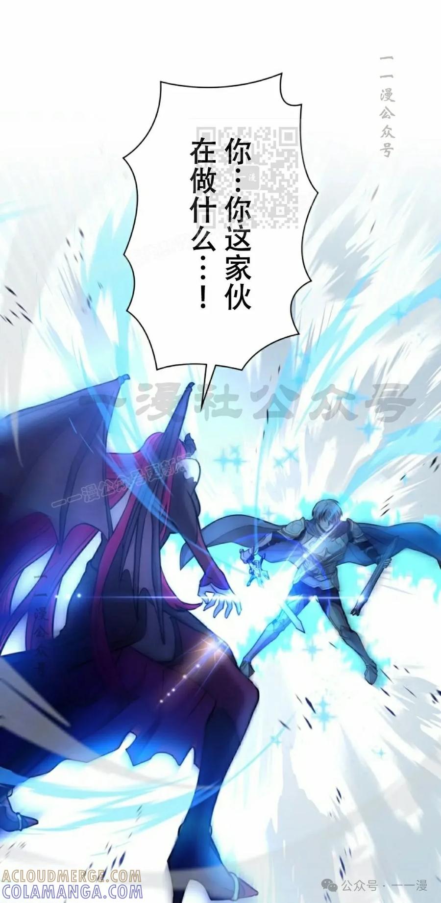 《女主角们想杀我》第1集 第61页