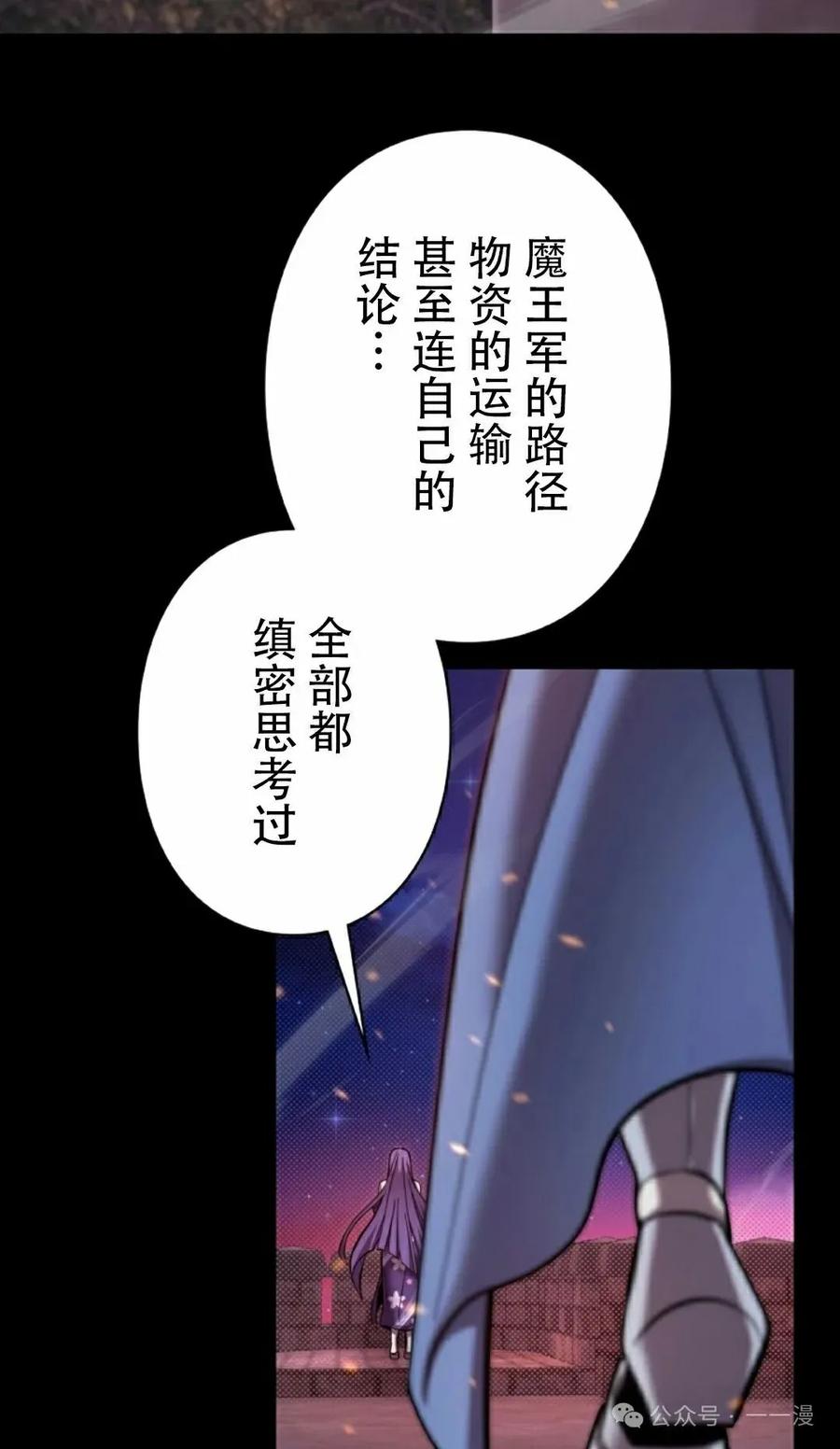 《女主角们想杀我》第1集 第48页