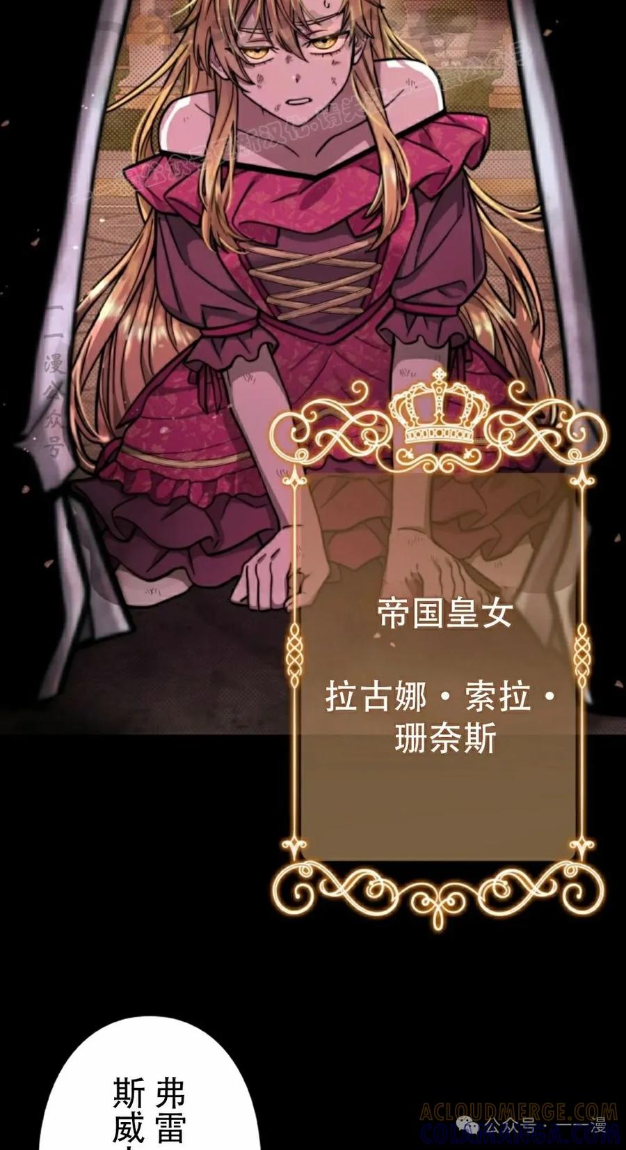 《女主角们想杀我》第1集 第34页