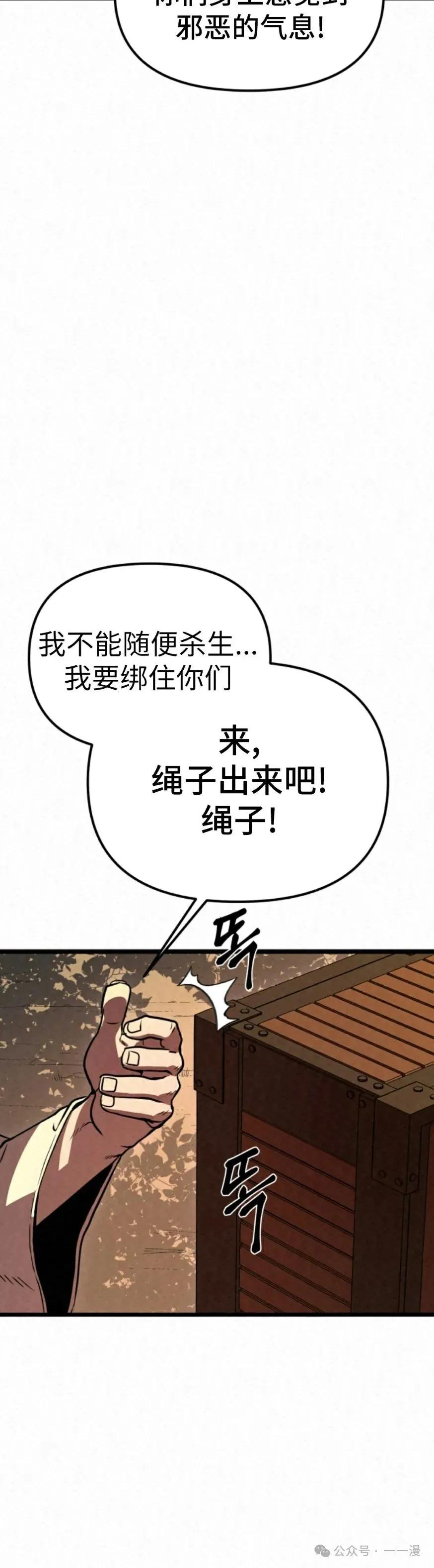 《昆仑剑仙》第1集 第50页