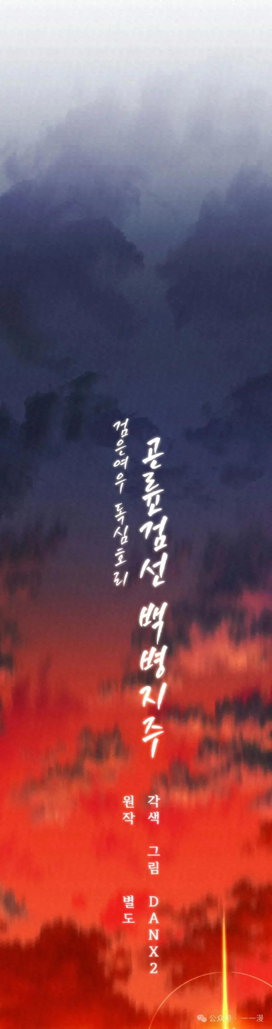 《昆仑剑仙》第1集 第21页