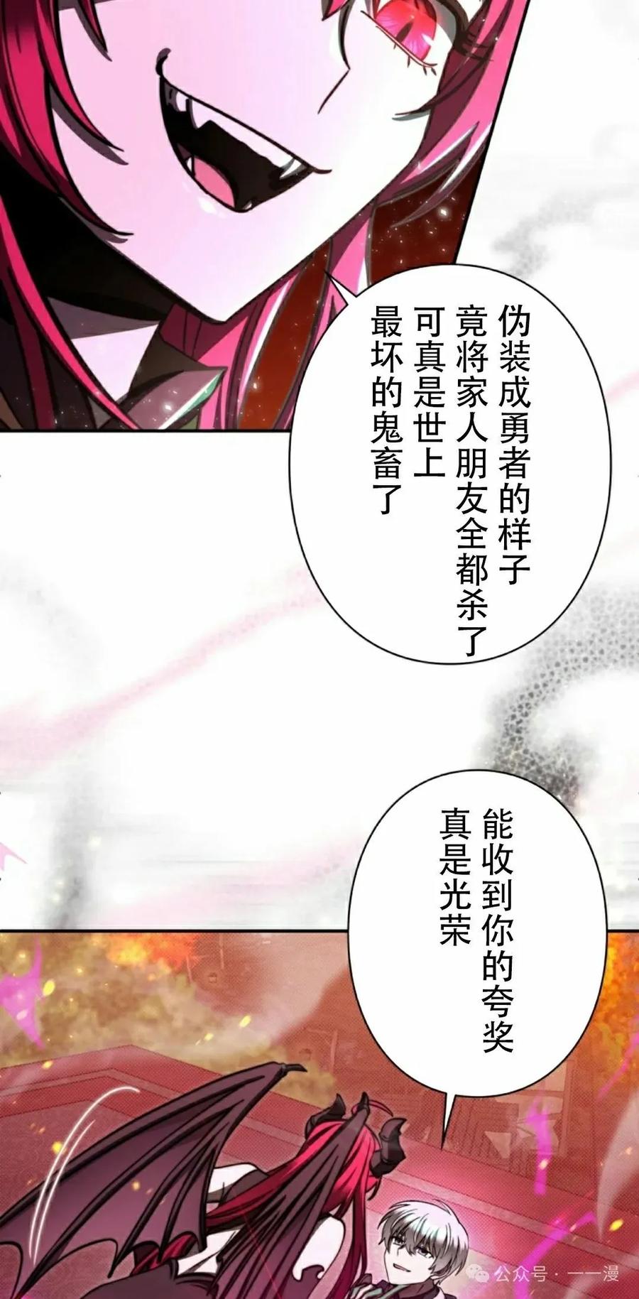 《女主角们想杀我》第1集 第8页