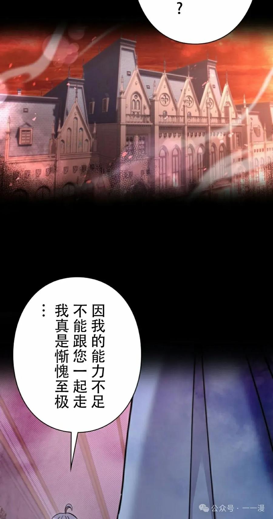 《女主角们想杀我》第1集 第18页