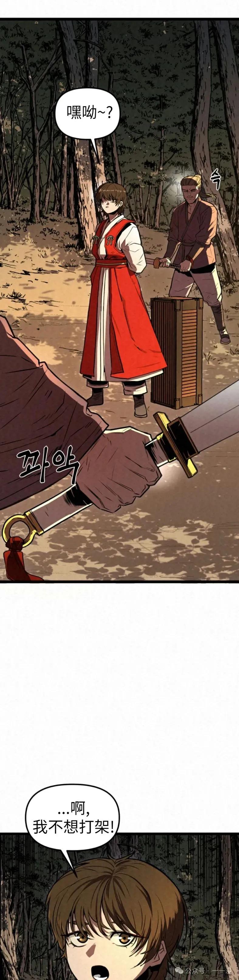 《昆仑剑仙》第1集 第53页