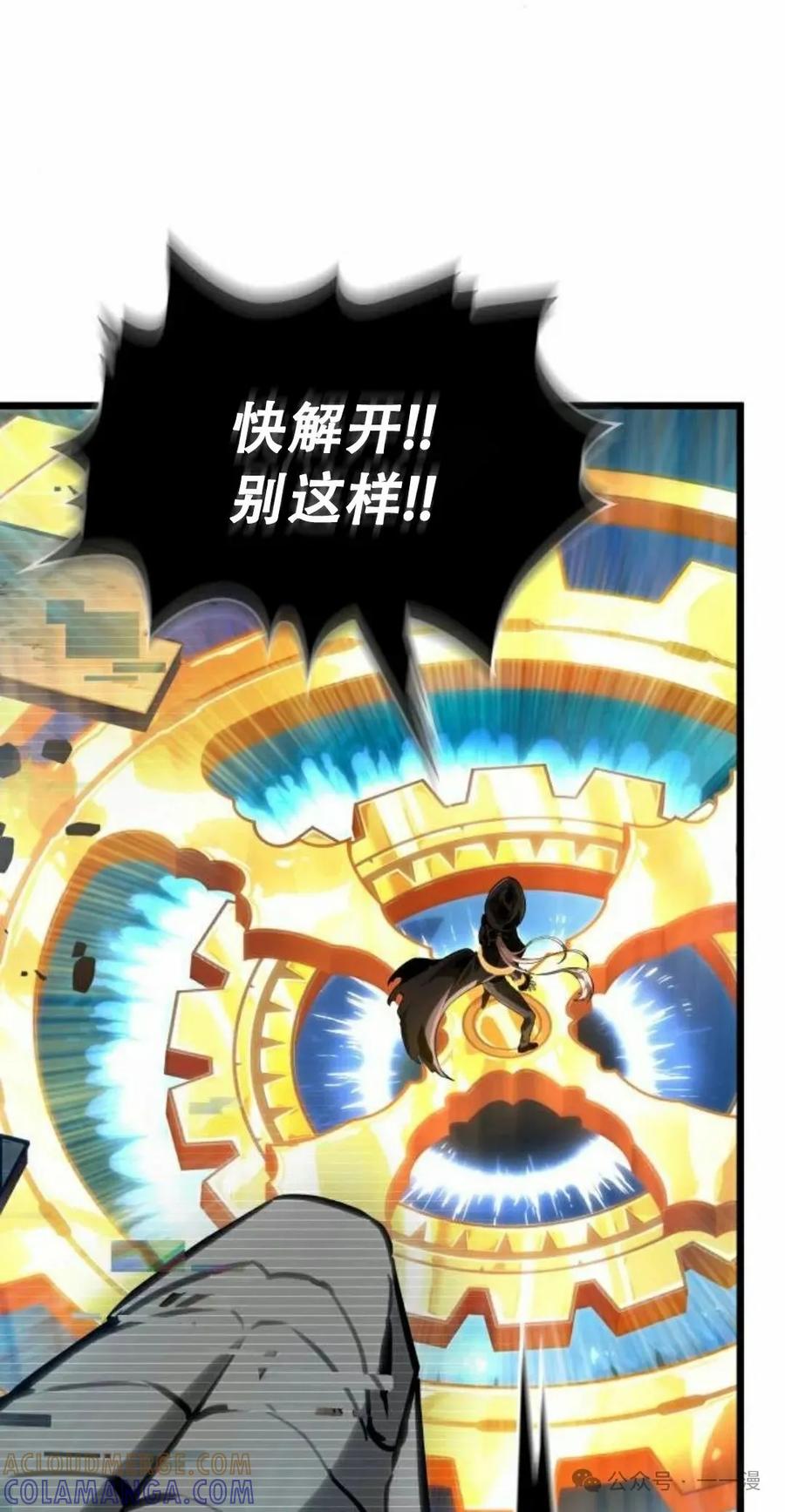 《暗黑骑士》阿拉德之光 第1集 第81页