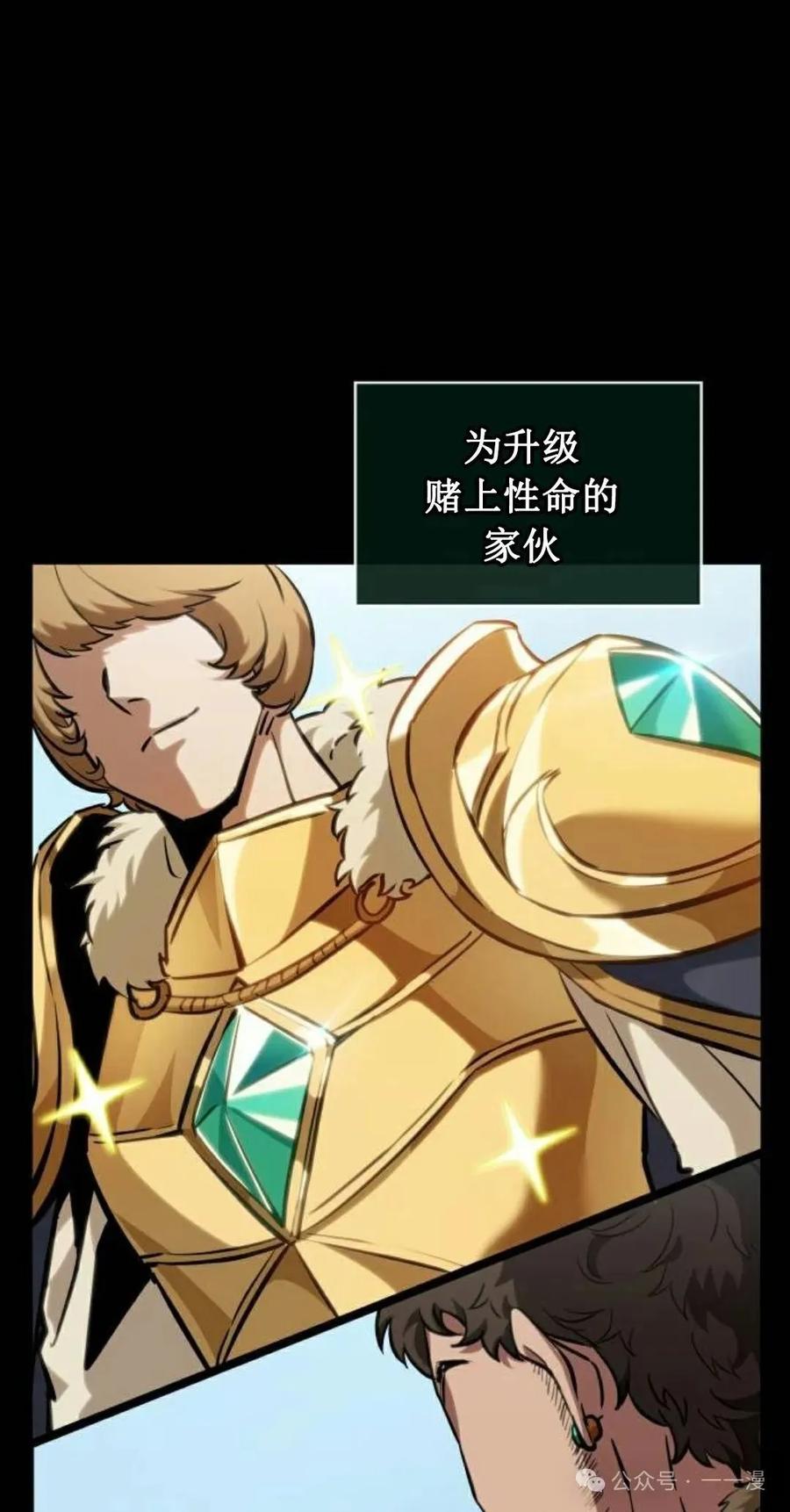 《暗黑骑士》阿拉德之光 第1集 第104页