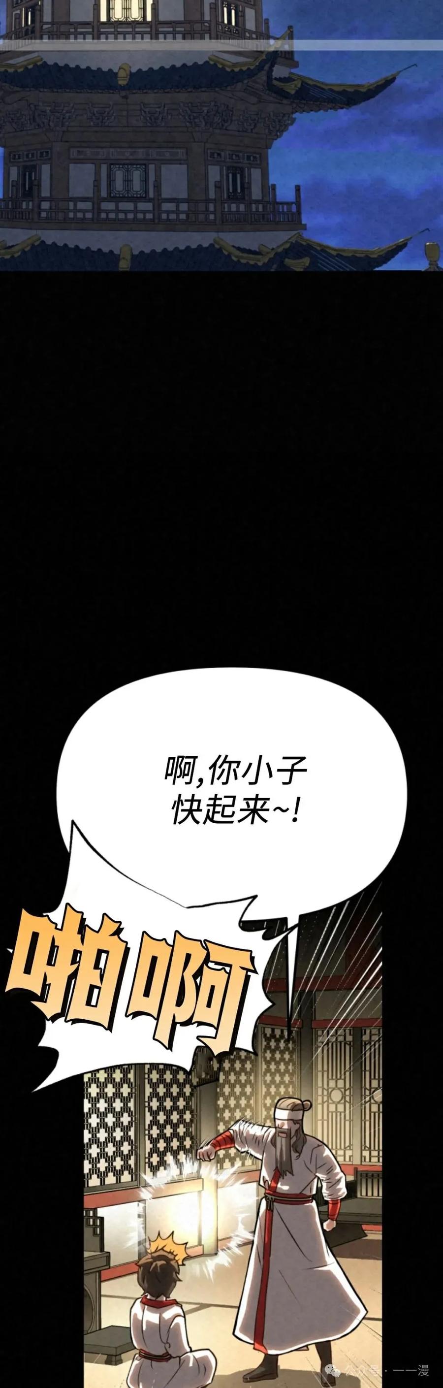 《昆仑剑仙》第1集 第2页