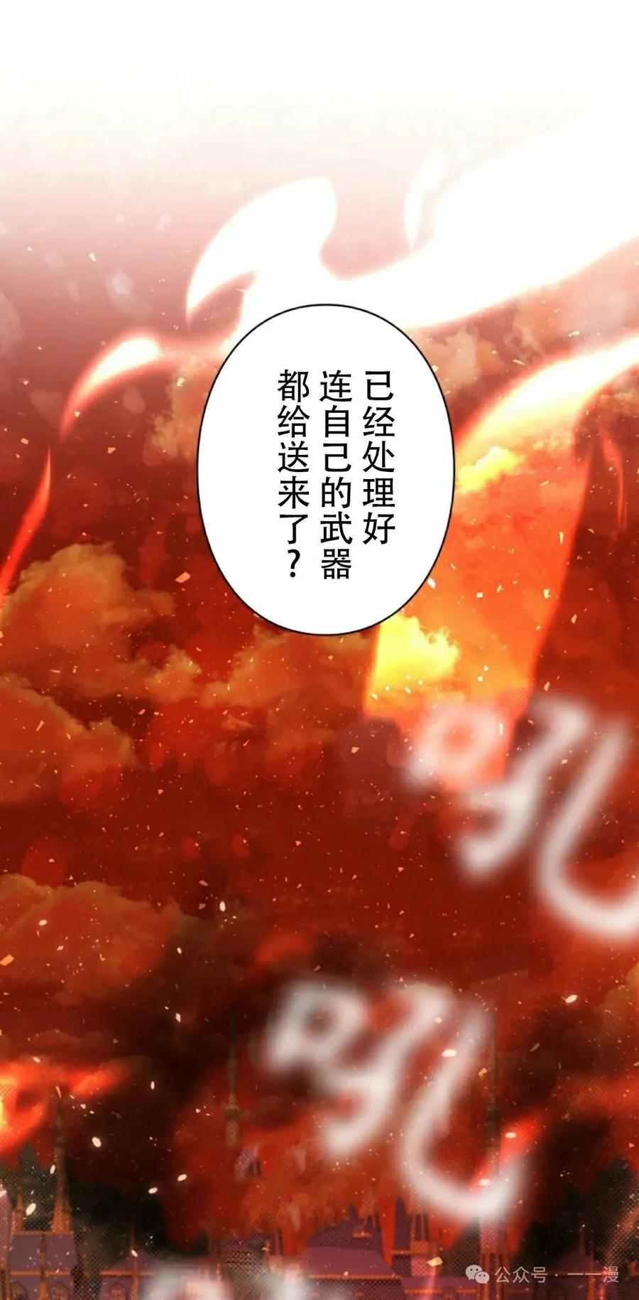 《女主角们想杀我》第1集 第5页
