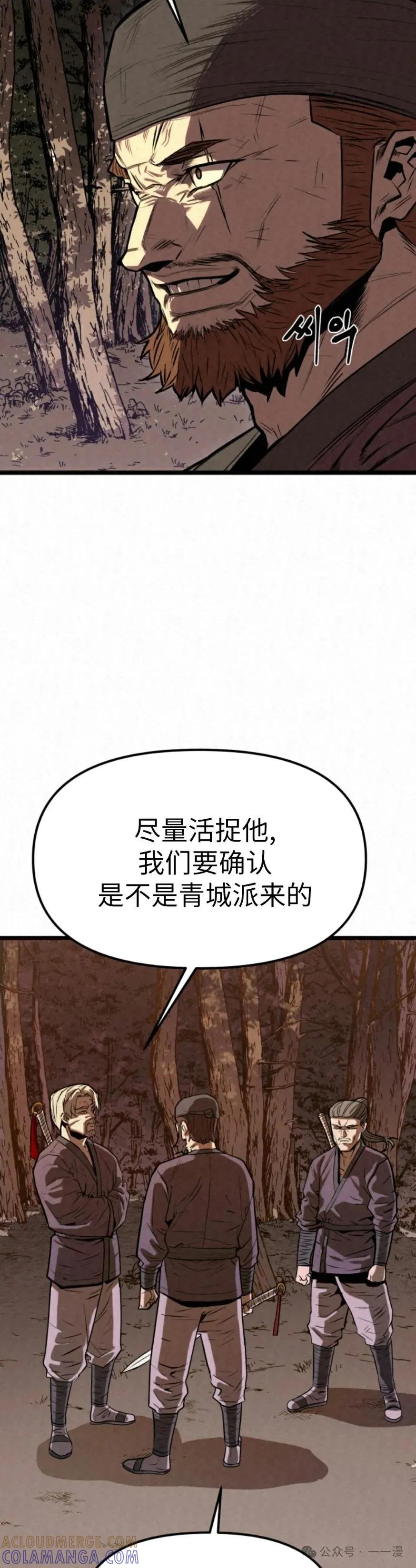 《昆仑剑仙》第1集 第37页