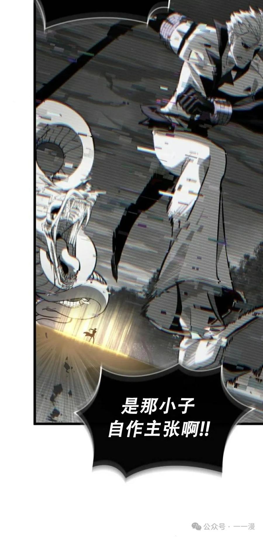 《暗黑骑士》阿拉德之光 第1集 第80页