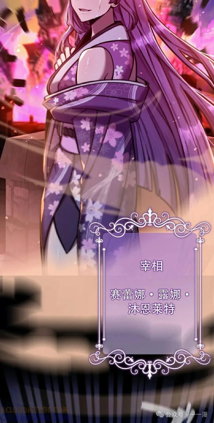 《女主角们想杀我》第1集 第52页