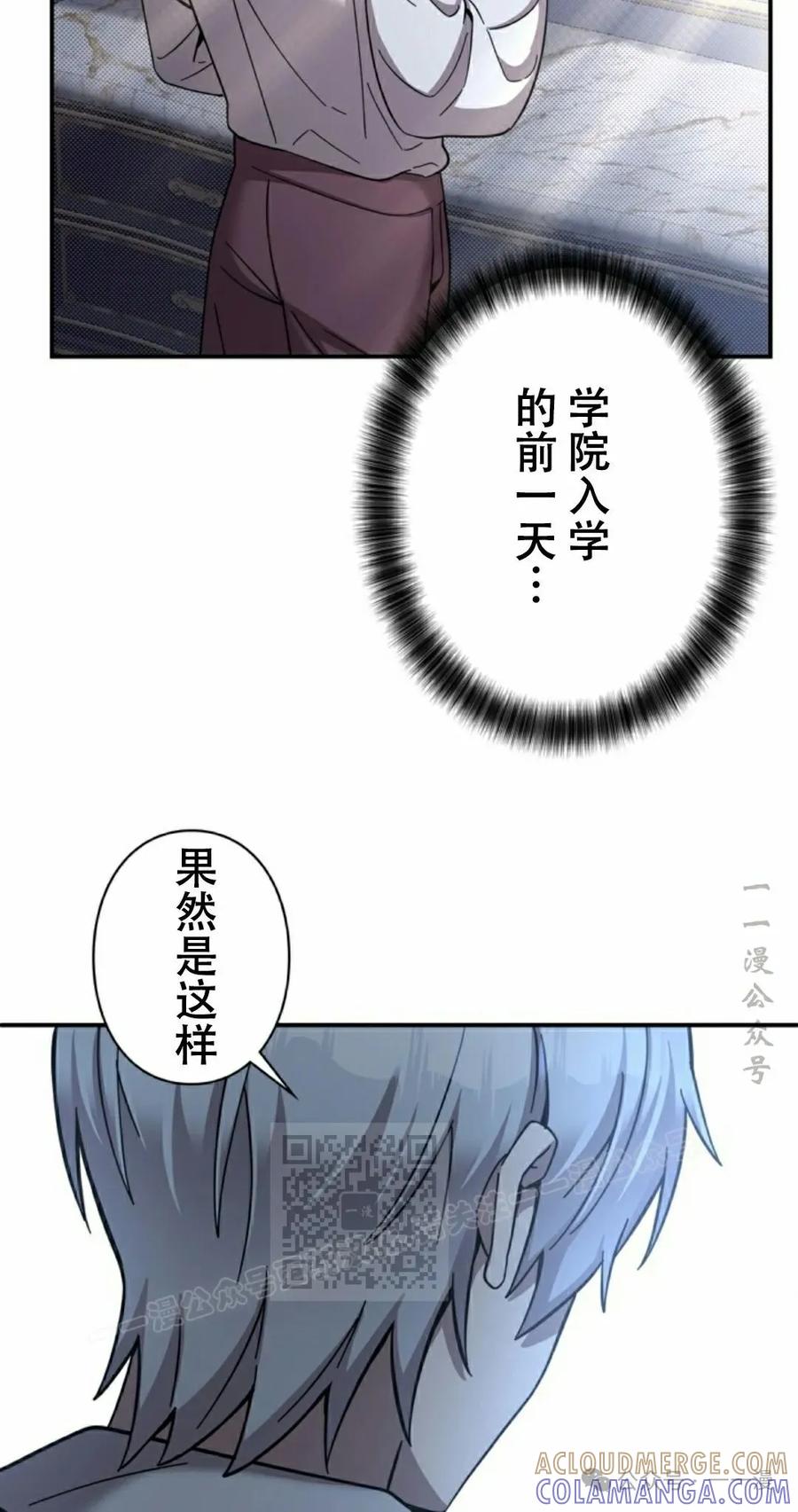 《女主角们想杀我》第1集 第73页