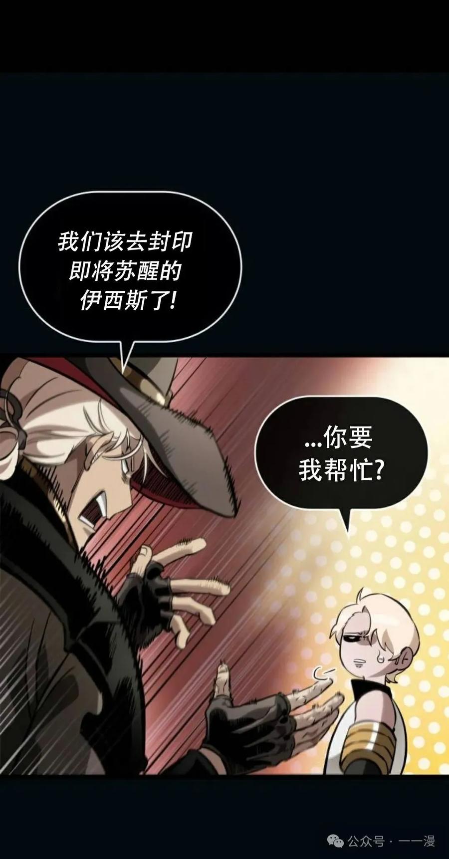 《暗黑骑士》阿拉德之光 第1集 第110页