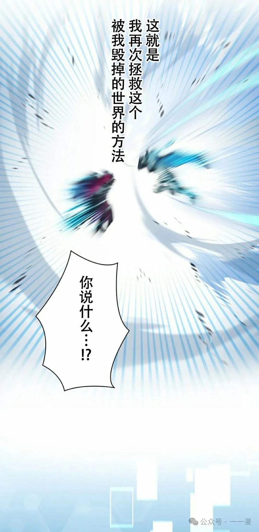 《女主角们想杀我》第1集 第65页