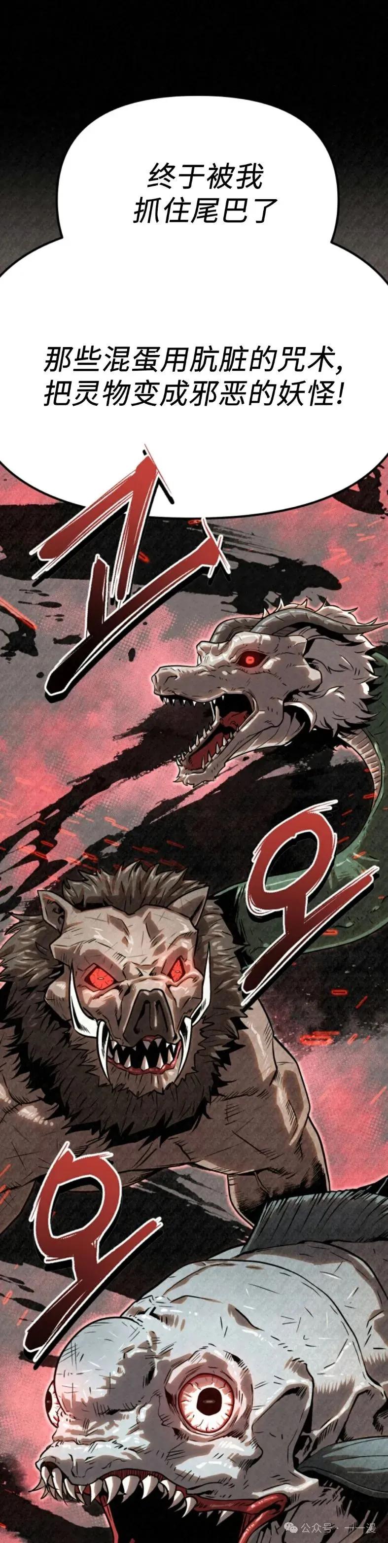 《昆仑剑仙》第1集 第6页