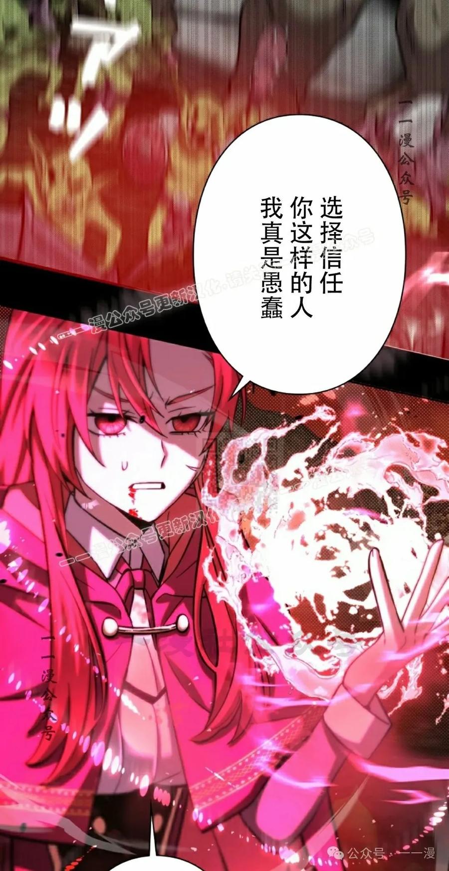 《女主角们想杀我》第1集 第27页