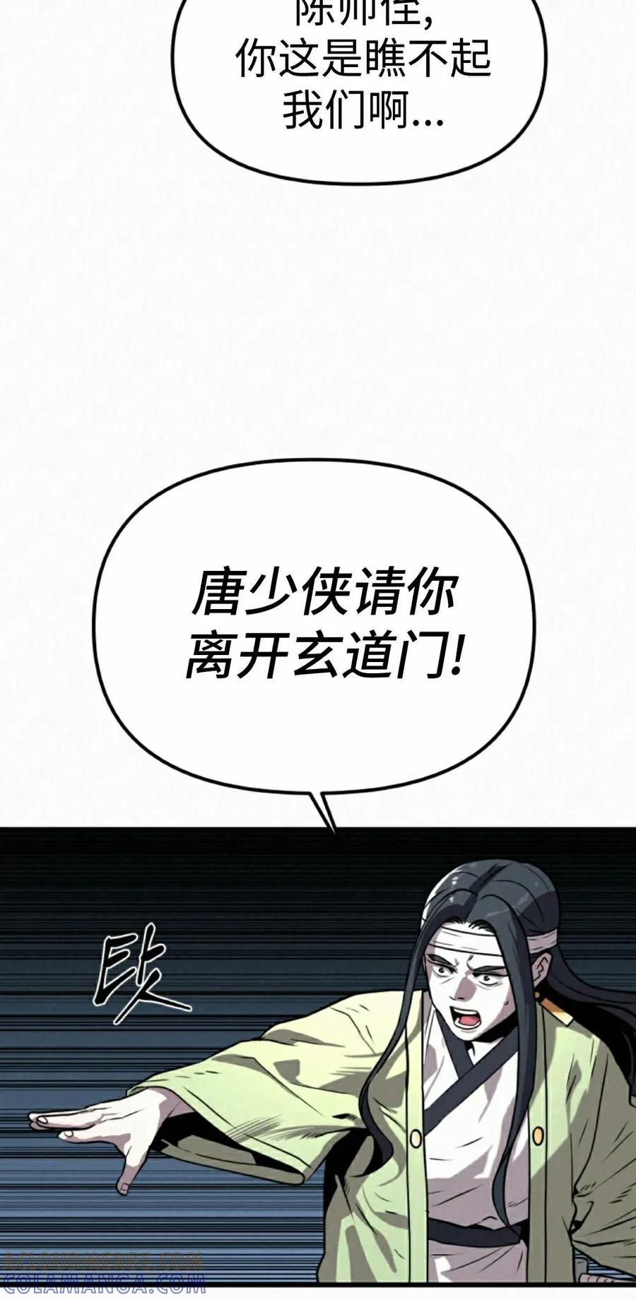 《昆仑剑仙》第12集 第22页