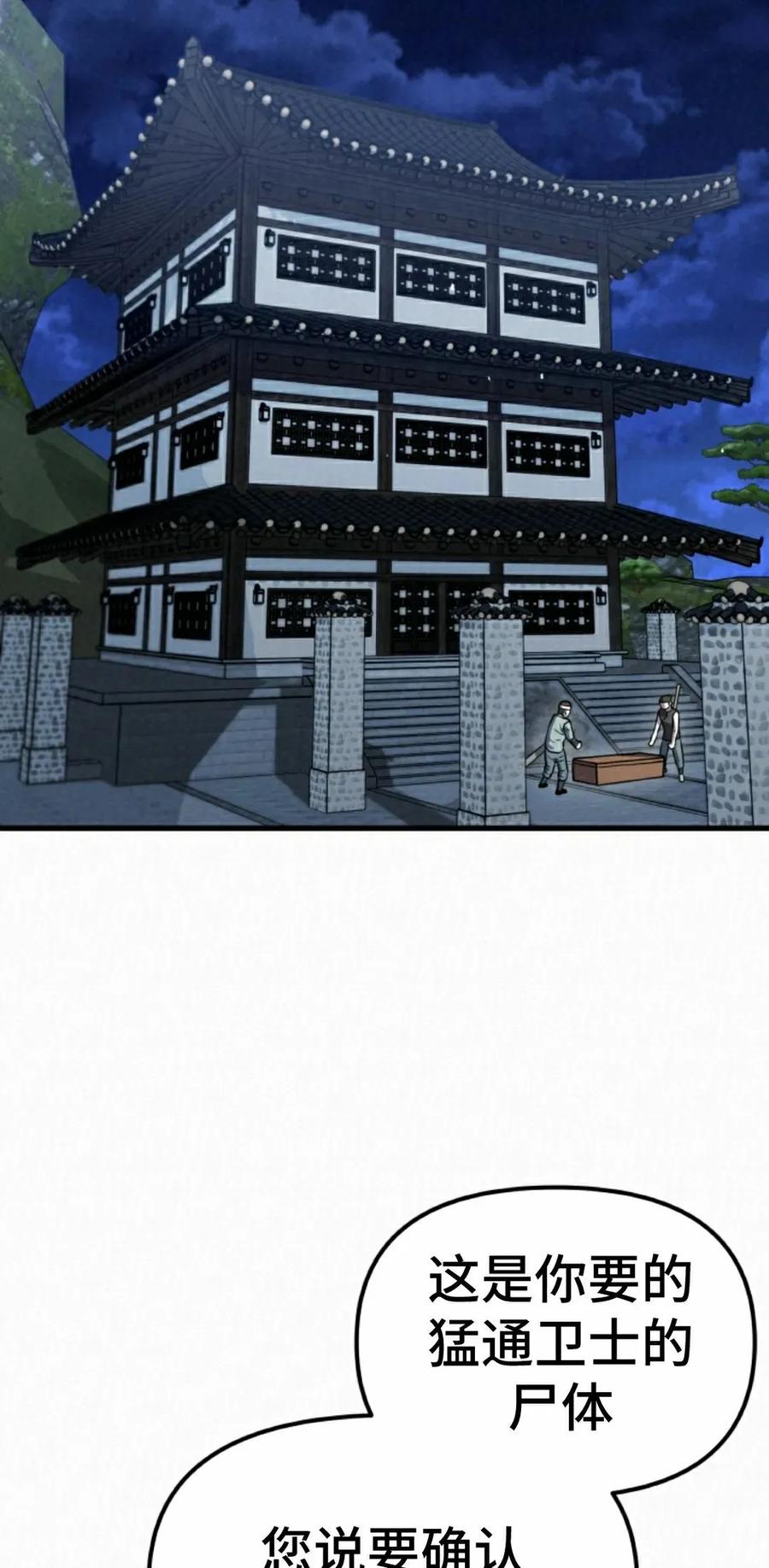 《昆仑剑仙》第12集 第8页
